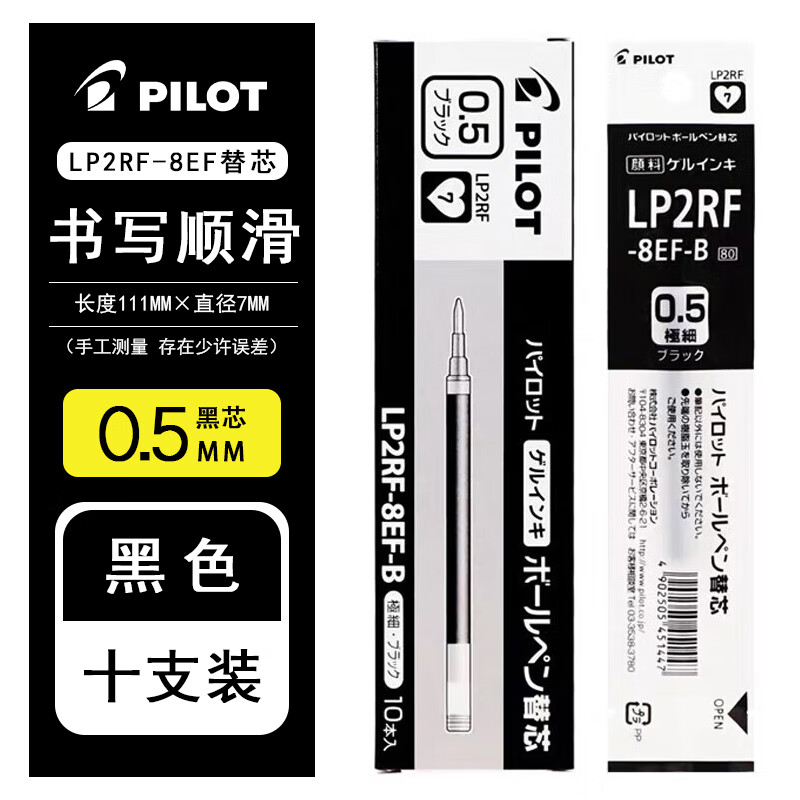 0.5mm黑色10支