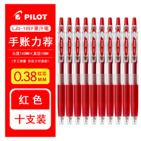  PILOT/百乐 0.38细笔尖 红色笔芯 0.38红色笔10支
