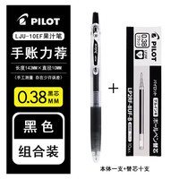 PILOT/百乐 按动笔芯 黑色笔+10支芯0.38