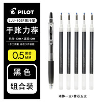  PILOT/百乐 按动笔芯 0.38黑色【1支笔+5支笔芯】