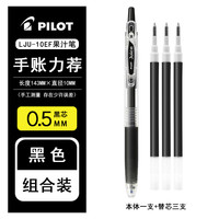  PILOT/百乐 按动笔芯 0.38黑色【1支笔+3支笔芯】