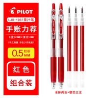  PILOT/百乐 笔芯 2支红笔+3支红芯0.5