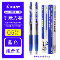  PILOT/百乐 按动笔芯 0.5 蓝色【2支笔+10支笔芯】