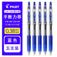  PILOT/百乐 蓝色笔 0.38 蓝色笔五支