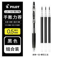  PILOT/百乐 按动笔芯 0.5 黑色【1支笔+3支笔芯】