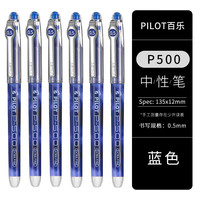  PILOT/百乐 大容量 中性笔 蓝色6支装