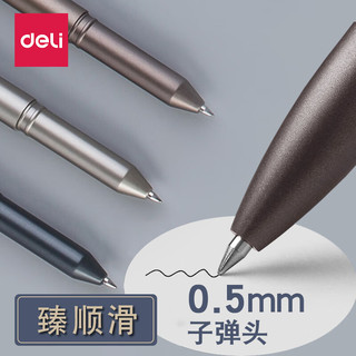  deli/得力 速干 中性笔 臻顺滑【6支装】重手感
