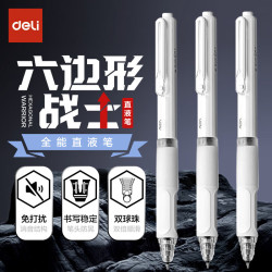 得力 速干顺滑 中性笔