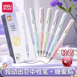 得力 速干 中性笔
