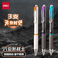  deli/得力 速干 中性笔 3支装(每款各1)