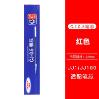 ZEBRA/斑马牌 速干 中性笔 红色笔芯 JAH 红色笔芯