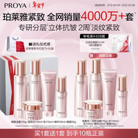 值友专享：珀莱雅 紧致肌密3.0护肤五件套礼盒【洁面110g+水110g+乳110g+精华30g+面霜50g】 赠同款五件套护肤礼盒洁面110g+水110g+乳110g+精华30g+面霜50g】+礼袋+新年红包+面膜2片