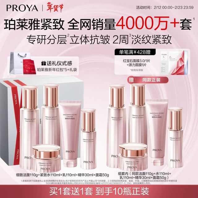 珀莱雅 紧致肌密3.0护肤五件套礼盒【洁面110g+水110g+乳110g+精华30g+面霜50g】 赠同款五件套护肤礼盒洁面110g+水110g+乳110g+精华30g+面霜50g】+礼袋+新年红包+面膜2片