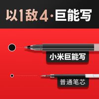  Xiaomi/小米 巨能写 按压式中性笔套装 【特惠装】按压式中性笔2支+5支笔芯 （4黑1红）