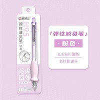  千奕 弹性减负 中性笔