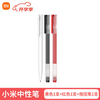  Xiaomi/小米 巨能写 中性笔套装 小米笔合集（巨能黑红+中性笔）各一支