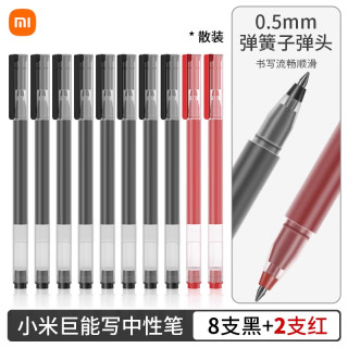 小米 巨能写 中性笔套装 巨能写10支（黑8+红2）