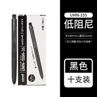  uni/三菱铅笔 书写顺畅不断墨 中性笔