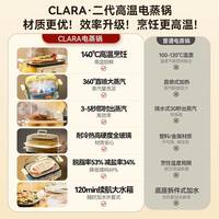  CLARA 高温速鲜 电蒸锅