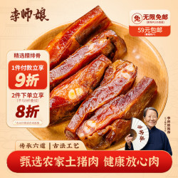 李师娘 四川特产腊肉腊排骨500g熏肉猪肋排