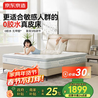 京东京造 0胶净氧系列 靠背可调头层牛皮床 1.8×2米