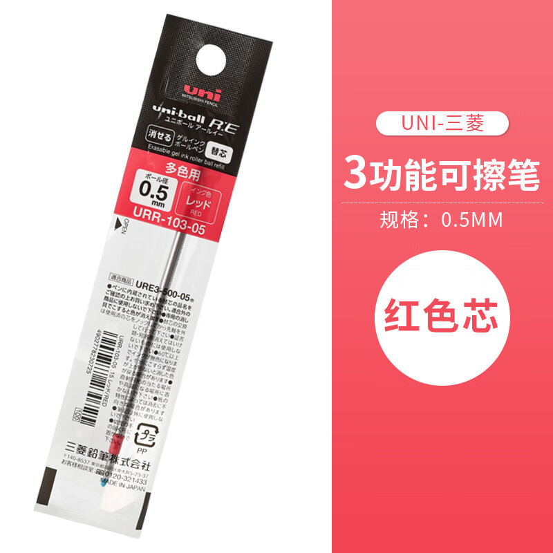 红色替芯(可擦)