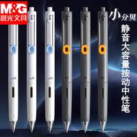 M&G/晨光 速干 中性笔