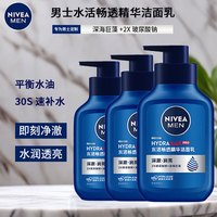  NIVEA/妮维雅 水油平衡 男士洗面奶