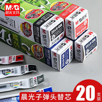 M&G/晨光 考试用 中性笔 红色笔芯