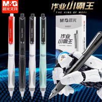 M&G/晨光 速干顺滑 中性笔 作业小霸王4支笔(3黑 1红)