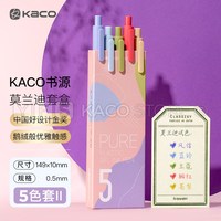  KACO/文采 高颜值 彩色中性笔套装 5支