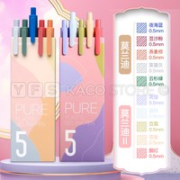 KACO/文采 复古莫兰迪 彩色中性笔套装 5支