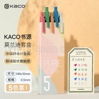  KACO/文采 复古莫兰迪 彩色中性笔套装 5支