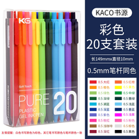 KACO/文采 复古莫兰迪 彩色中性笔套装+笔芯 5支