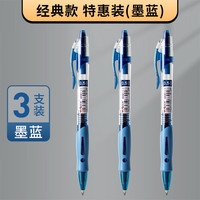 晨光 速干 中性笔 3支墨蓝