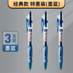 晨光 速干 中性笔 3支墨蓝