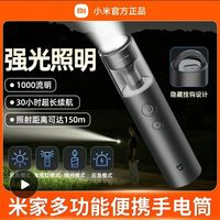 米家 小米米家多功能便携手电筒超长续航可充电家用超亮户外强光手电筒