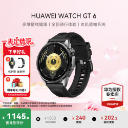 华为 WATCH GT 6 智能手表 46mm 雅丹黑 氟橡胶表带（北斗、GPS、血氧）