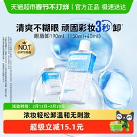 移动端、88VIP：美宝莲 眼部及唇部卸妆液150ml+40ml 温和不刺激