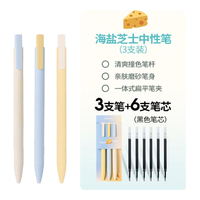  never 速干 中性笔套装+黑色笔芯 海盐芝士笔3支装+6支黑色笔芯