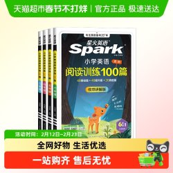 2026星火小学英语阅读训练100篇一百篇英语听力