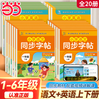 值选：《小学语文同步字帖》（年级/科目任选）
