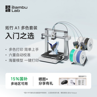  Bambu Lab/拓竹 全自动调平 3D打印机