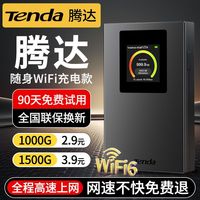 Tenda/腾达 便携式 随身WiFi