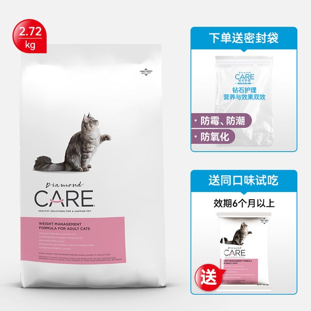 DIAMOND CARE 钻石护理低脂鲜肉健美成猫粮15磅/6.8kg体重控制减肥