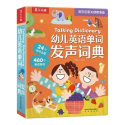 lelequ/乐乐趣 有声读物 幼儿英语发声书