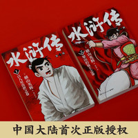  国防工业出版社 55周年纪念版 漫画书