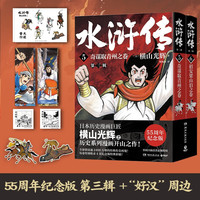  国防工业出版社 55周年纪念版 中国历史题材动漫漫画