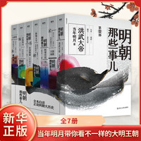 《明朝那些事儿》增补版 全套7册 