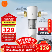 米家 Xiaomi 小米 MIJIA 米家 Xiaomi MJQZGLQFYHDB 米家前置过滤器